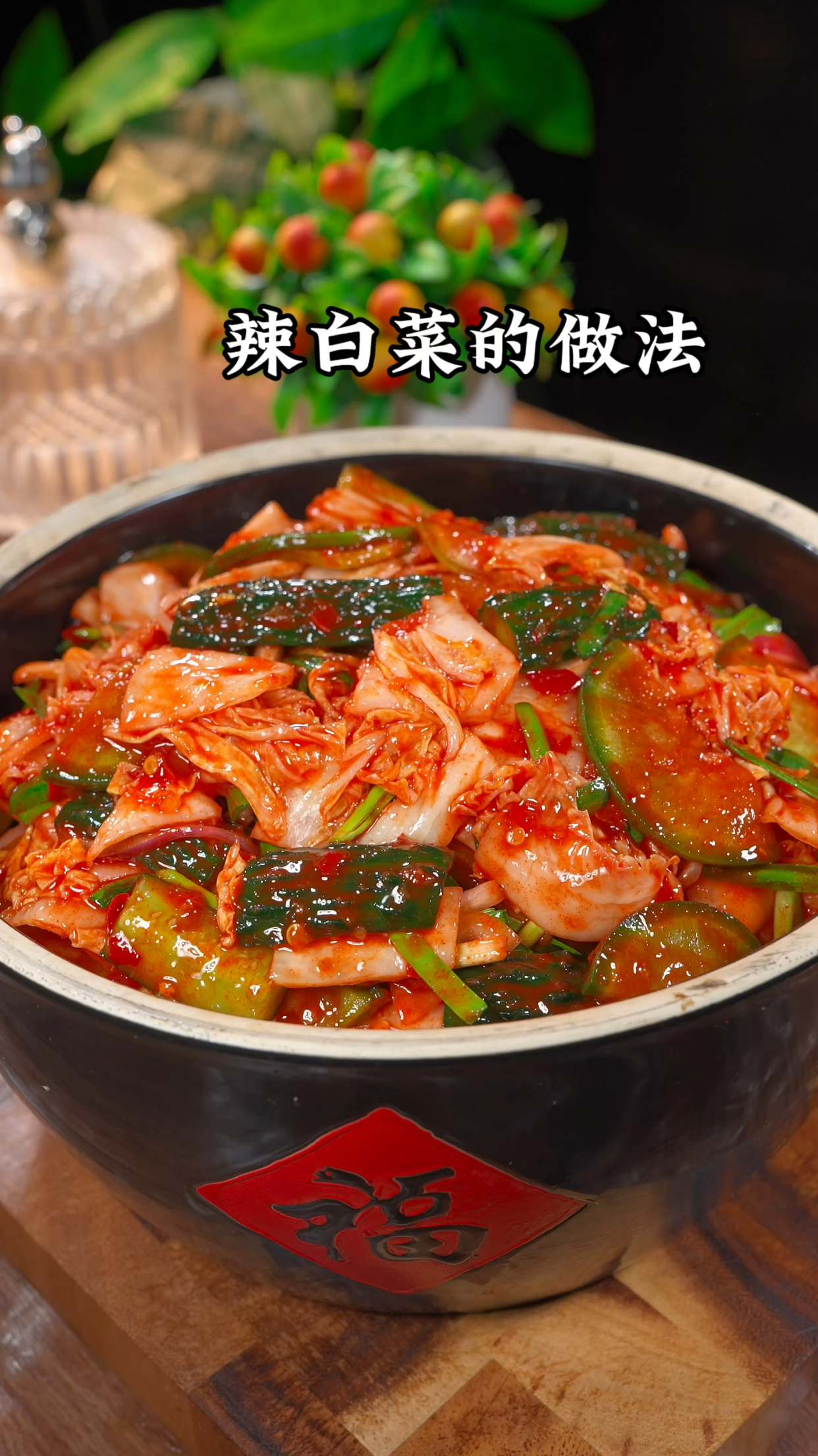 辣白菜的家常做法(辣白菜的家常做法大全)